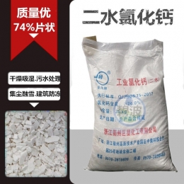 浙江工厂生产直发二水氯化钙74工业级二水氯化钙片状污水处理药剂