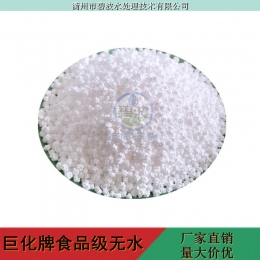 衢州直发 巨化牌氯化钙 食品级氯化钙 颗粒食品级无水氯化钙 食品干燥剂