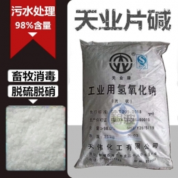 厂价直销中泰 宜化 天业 巨化 等片碱 各大品牌
