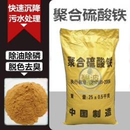 浙江聚合硫酸铁 工业废污水处理脱色剂 沉淀剂 除磷剂固体 工业级聚合硫酸铁 絮凝剂 液体