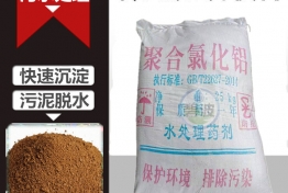 聚合氯化铝